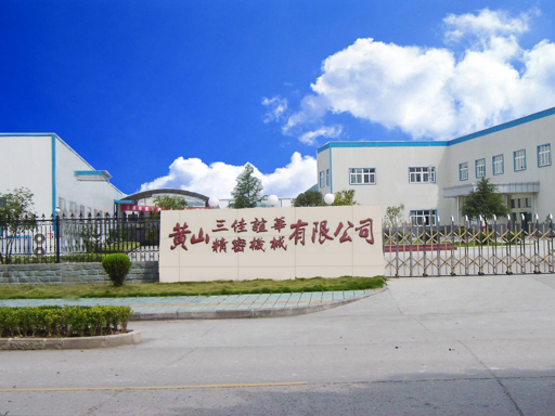 黄山三佳谊华精密机械有限公司